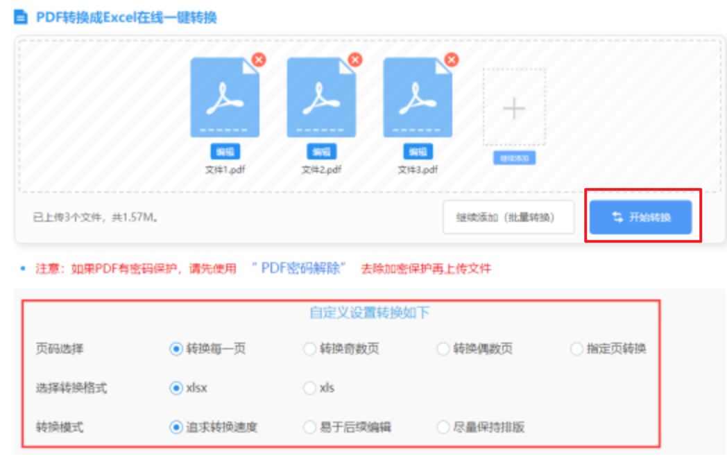 宾果官网使用讲解 - 开始转换